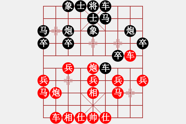 象棋棋譜圖片：好想有個(gè)家[紅] -VS- ★龍口浪子★[黑] - 步數(shù)：20 