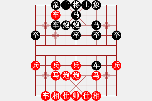 象棋棋譜圖片：橫才俊儒[292832991] -VS- 我是老板[1261687380]（一水云天花亂墜） - 步數(shù)：20 