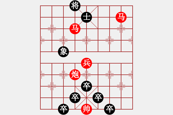 象棋棋譜圖片：特殊局面下兵卒走法的中文棋譜表示方法 - 步數(shù)：17 