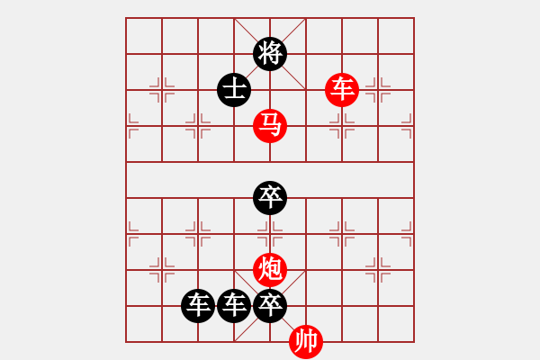 象棋棋譜圖片：《雅韻齋》【 三陽開泰 】 秦 臻 擬局 - 步數(shù)：30 