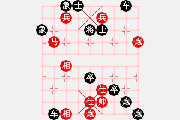 象棋棋譜圖片：《雅韻齋》【 掩 護(hù) 】 秦 臻 擬局 - 步數(shù)：100 