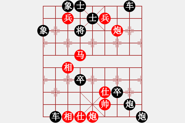 象棋棋譜圖片：《雅韻齋》【 掩 護(hù) 】 秦 臻 擬局 - 步數(shù)：110 