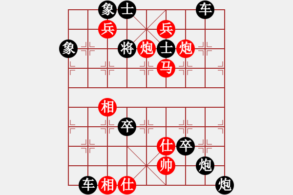 象棋棋譜圖片：《雅韻齋》【 掩 護(hù) 】 秦 臻 擬局 - 步數(shù)：113 