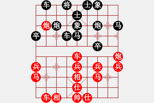 象棋棋譜圖片：仙人指路炮打中卒對卒底炮橫車分析 - 步數(shù)：30 