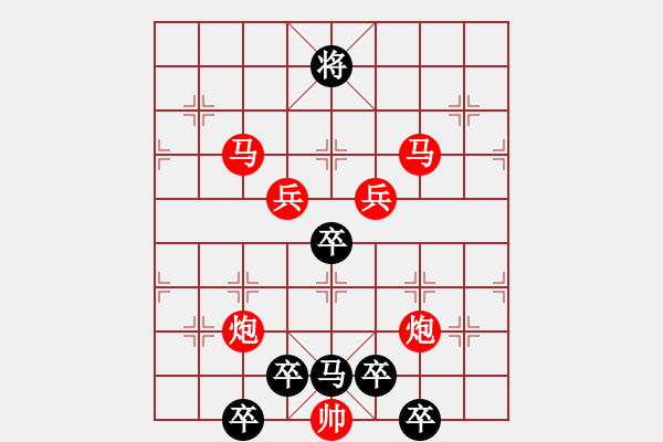 象棋棋譜圖片：v【 山影暗隨云水動 松枝肯為霜雪低 】 秦 臻 擬局 - 步數(shù)：0 