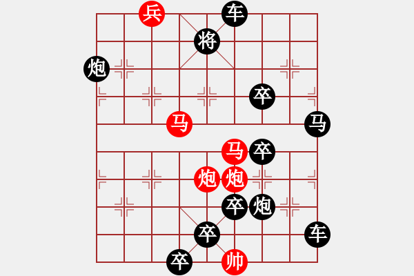 象棋棋譜圖片：【只動雙馬】雙馬并駕奔騰急48（時鑫 試擬 高原紅 改擬）連將勝 - 步數(shù)：10 