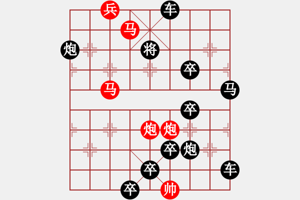 象棋棋譜圖片：【只動雙馬】雙馬并駕奔騰急48（時鑫 試擬 高原紅 改擬）連將勝 - 步數(shù)：20 