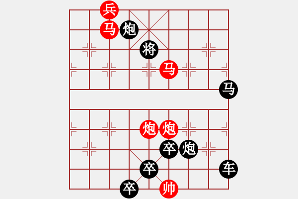 象棋棋譜圖片：【只動雙馬】雙馬并駕奔騰急48（時鑫 試擬 高原紅 改擬）連將勝 - 步數(shù)：90 