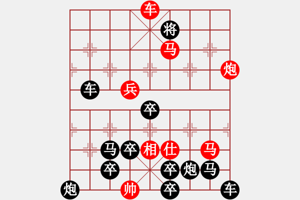 象棋棋譜圖片：【中國(guó)象棋排局欣賞】月照積雪 - 步數(shù)：30 