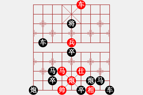 象棋棋譜圖片：【中國(guó)象棋排局欣賞】月照積雪 - 步數(shù)：50 