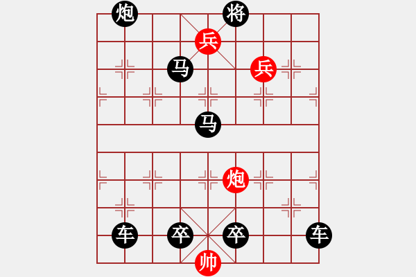 象棋棋譜圖片：【中國象棋排局欣賞】步步驚心 - 步數(shù)：20 