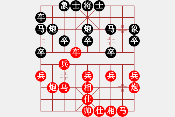 象棋棋譜圖片：1 - 步數(shù)：20 