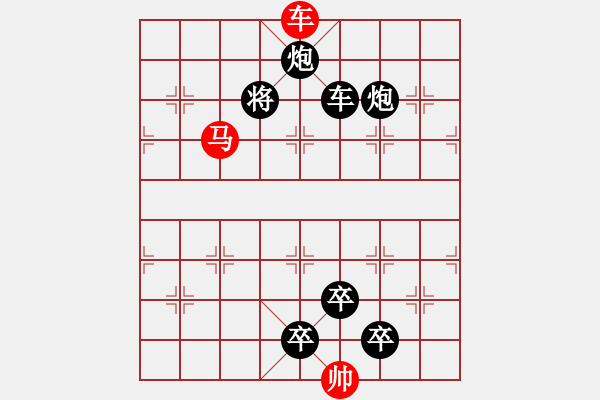 象棋棋譜圖片：車(chē)馬兵聯(lián)攻小作（035）....云興霞蔚 .... 孫達(dá)軍 - 步數(shù)：60 