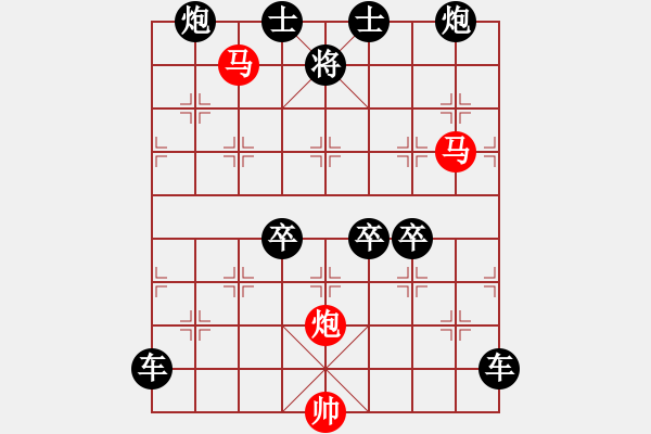 象棋棋譜圖片：【 帥 令 3 軍 】 秦 臻 擬局 - 步數(shù)：10 