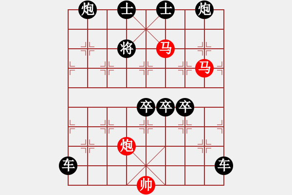 象棋棋譜圖片：【 帥 令 3 軍 】 秦 臻 擬局 - 步數(shù)：20 