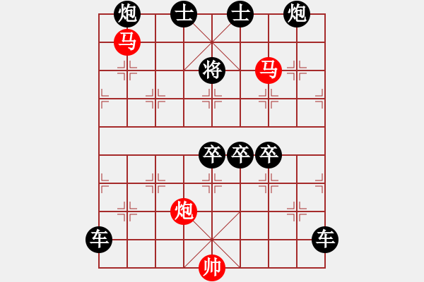 象棋棋譜圖片：【 帥 令 3 軍 】 秦 臻 擬局 - 步數(shù)：30 