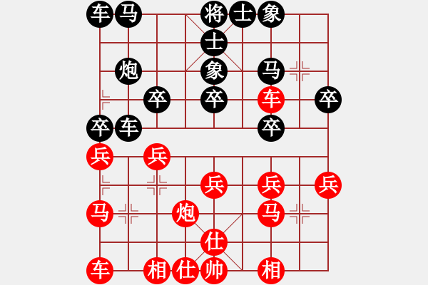 象棋棋譜圖片：陽春洪先勝電白楊 - 步數(shù)：20 