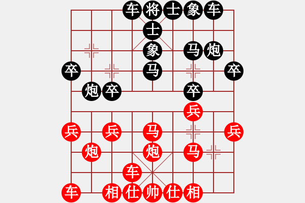 象棋棋譜圖片：橫才俊儒[292832991] -VS- ♂呵呵♀[1160693641] - 步數(shù)：20 