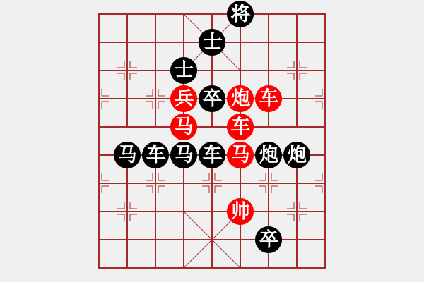 象棋棋谱图片：“乓”字型局（潘煜春拟局） - 步数：0 