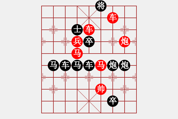 象棋棋谱图片：“乓”字型局（潘煜春拟局） - 步数：10 