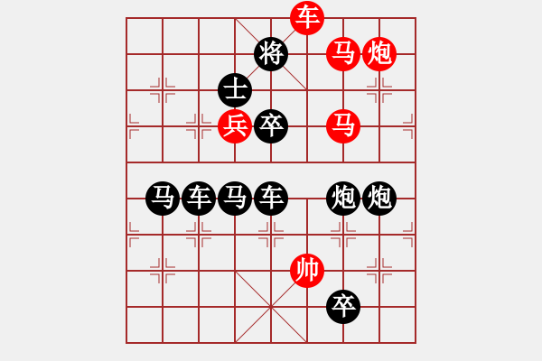 象棋棋谱图片：“乓”字型局（潘煜春拟局） - 步数：23 