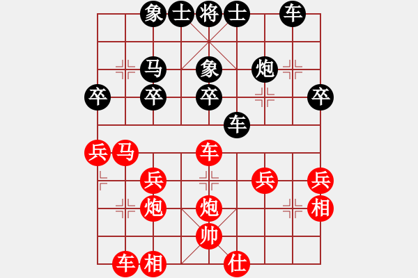 象棋棋譜圖片：自然（業(yè)七）先負(fù) 心想事成（業(yè)八） - 步數(shù)：30 