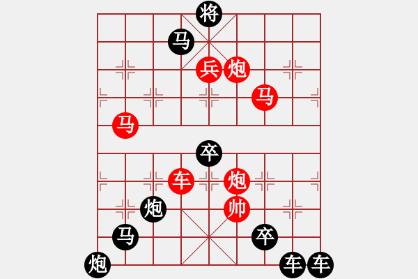 象棋棋譜圖片：《雅韻齋》【 但愿人長久 千里共嬋娟 】☆ 秦 臻 擬局 - 步數(shù)：30 