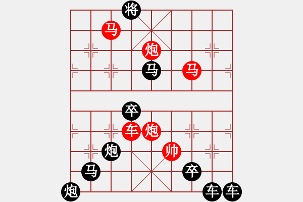 象棋棋譜圖片：《雅韻齋》【 但愿人長久 千里共嬋娟 】☆ 秦 臻 擬局 - 步數(shù)：40 