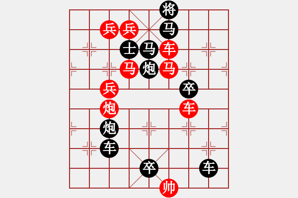 象棋棋譜圖片：【字形】“眾”志成城（外）40-2（時鑫 試擬） - 步數(shù)：10 