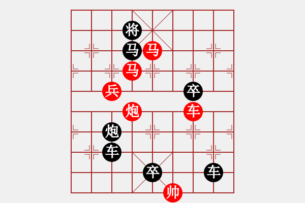 象棋棋譜圖片：【字形】“眾”志成城（外）40-2（時鑫 試擬） - 步數(shù)：30 