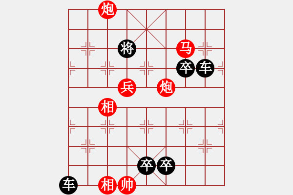 象棋棋譜圖片：09-054-奔騰不息 - 步數(shù)：10 