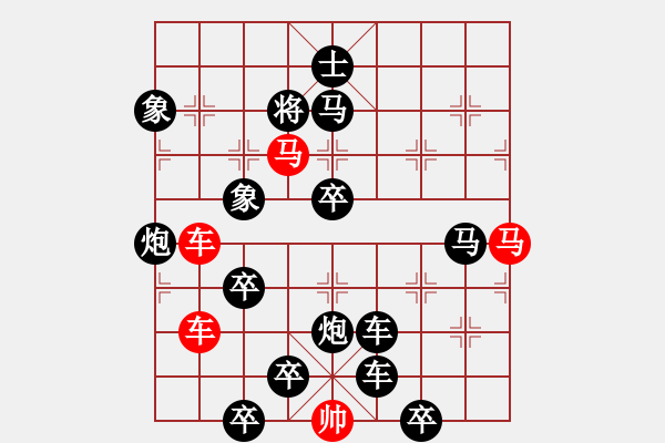 象棋棋譜圖片：【 帥令四軍 】 秦 臻 擬局 - 步數(shù)：0 