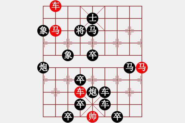 象棋棋譜圖片：【 帥令四軍 】 秦 臻 擬局 - 步數(shù)：10 