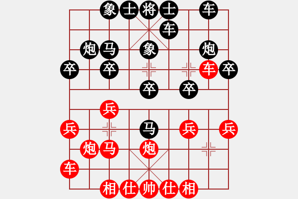 象棋棋譜圖片：三水象棋隊(2段)-負(fù)-英雄淚(5段) - 步數(shù)：20 