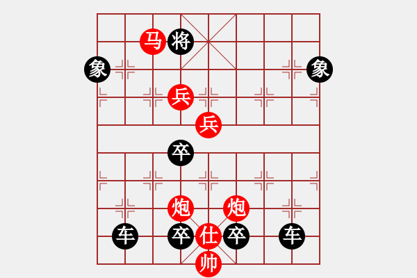 象棋棋譜圖片：v【 山影暗隨云水動 松枝肯為霜雪低 】 秦 臻 擬局 - 步數(shù)：40 