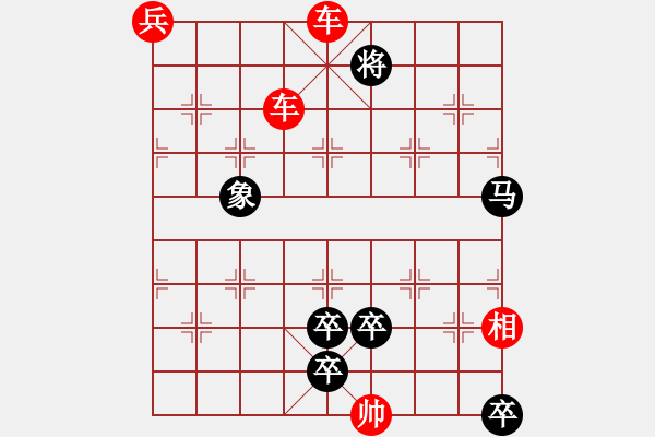 象棋棋譜圖片：雙龍岀海 - 步數(shù)：20 