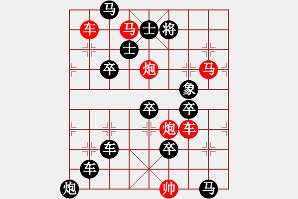 象棋棋譜圖片：《雅韻齋》【帥令六軍】 秦 臻 擬局 - 步數(shù)：10 