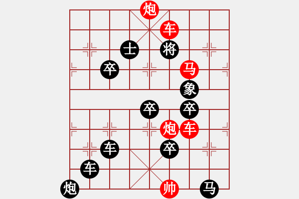 象棋棋譜圖片：《雅韻齋》【帥令六軍】 秦 臻 擬局 - 步數(shù)：59 