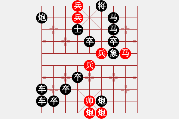 象棋棋譜圖片：【三動(dòng)紅帥】大帥點(diǎn)兵 39（李德興 擬局 時(shí)鑫 改擬） - 步數(shù)：10 