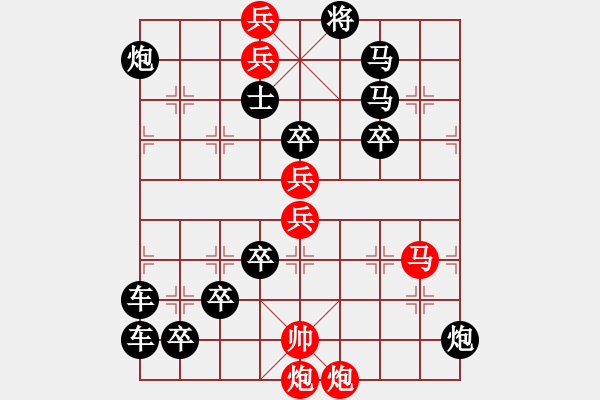 象棋棋譜圖片：【三動(dòng)紅帥】大帥點(diǎn)兵 39（李德興 擬局 時(shí)鑫 改擬） - 步數(shù)：20 