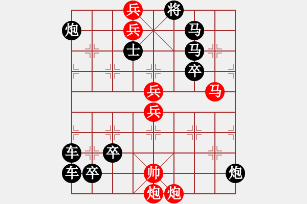 象棋棋譜圖片：【三動(dòng)紅帥】大帥點(diǎn)兵 39（李德興 擬局 時(shí)鑫 改擬） - 步數(shù)：40 