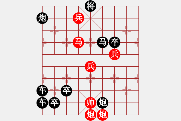 象棋棋譜圖片：【三動(dòng)紅帥】大帥點(diǎn)兵 39（李德興 擬局 時(shí)鑫 改擬） - 步數(shù)：60 