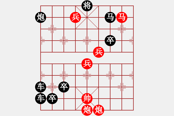 象棋棋譜圖片：【三動(dòng)紅帥】大帥點(diǎn)兵 39（李德興 擬局 時(shí)鑫 改擬） - 步數(shù)：70 