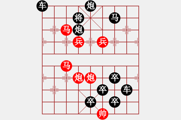 象棋棋譜圖片：《雅韻齋》【 月亮代表我的心 】 秦 臻 擬局 - 步數(shù)：10 