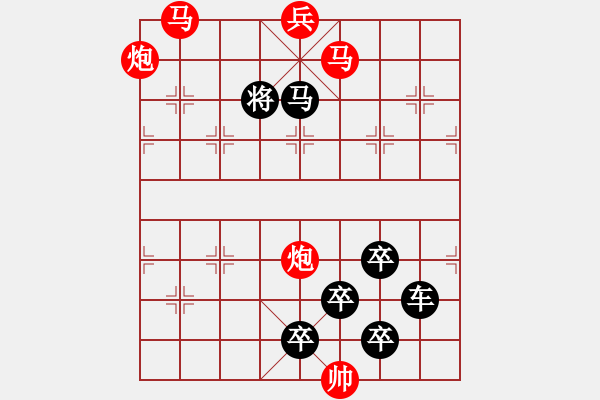 象棋棋譜圖片：《雅韻齋》【 月亮代表我的心 】 秦 臻 擬局 - 步數(shù)：59 