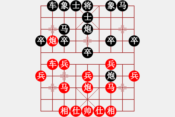 象棋棋譜圖片：‰●棋乿人聲[紅] -VS- ゞ★維他奶シ[黑] - 步數(shù)：20 