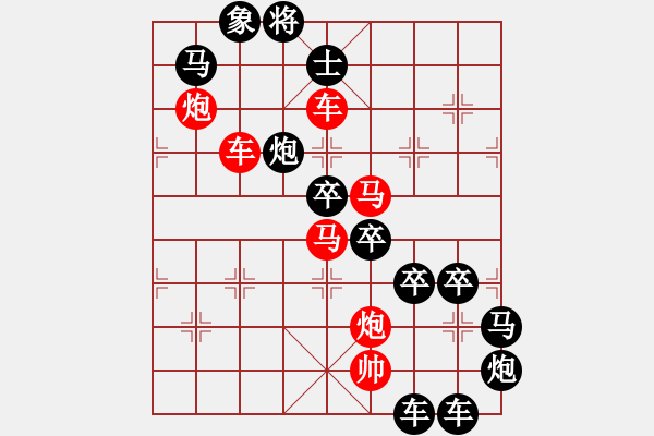 象棋棋譜圖片：【 日月聯(lián)瞾 】 秦 臻 擬局 - 步數(shù)：0 