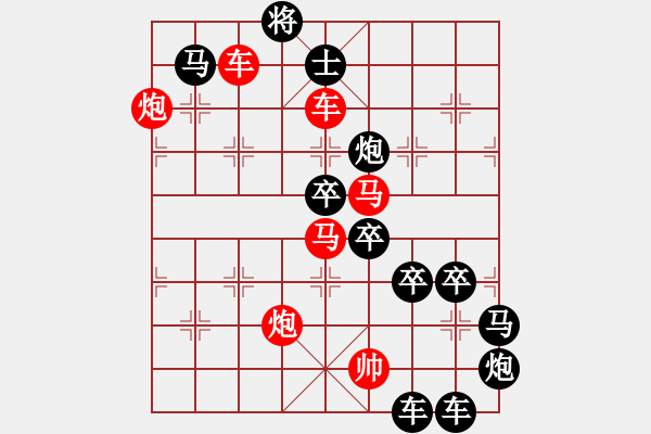 象棋棋譜圖片：【 日月聯(lián)瞾 】 秦 臻 擬局 - 步數(shù)：10 