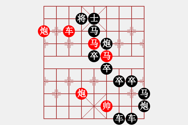 象棋棋譜圖片：【 日月聯(lián)瞾 】 秦 臻 擬局 - 步數(shù)：20 