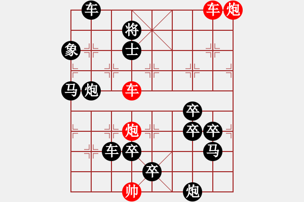 象棋棋譜圖片：雙車雙炮限子排局賞析…破天荒（105）…孫達(dá)軍擬局 - 步數(shù)：10 